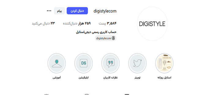 صفحه سایت دیجی استایل در اینستاگرام