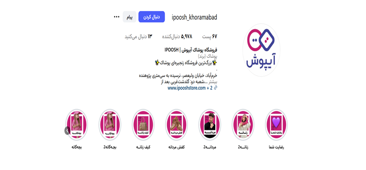 اینستاگرام سایت آیپوش