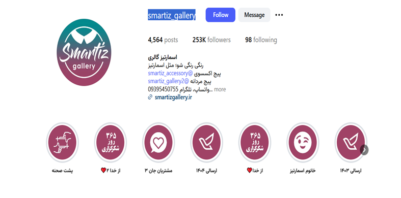 صفحه اینستاگرام سایت اسمارتیز گالری