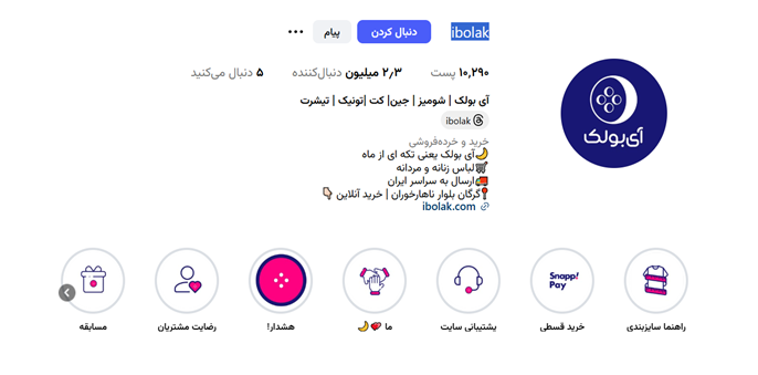 صفحه آی‌بلوک در اینستاگرام