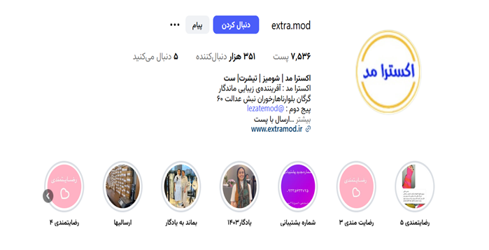 صفحه اکسترا مد در اینستاگرام