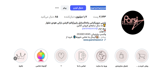 صفحه پارسی مزون در اینستاگرام