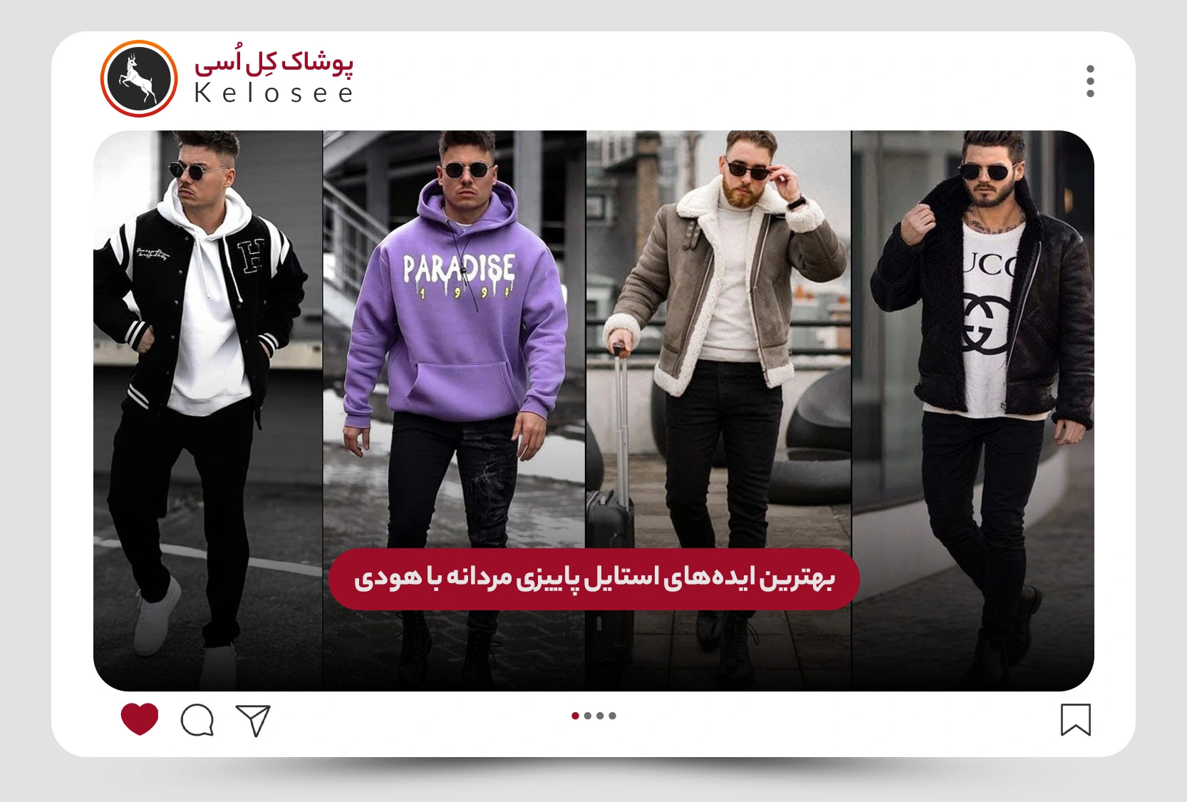 بهترین پیشنهاد‌ها برای استایل پاییزی مردانه با هودی